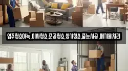 입주청소아늑,이사청소,준공청소,상가청소,줄눈시공,폐기물처리