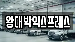 인천 중구 신흥동3가 이사,포장이사,반포장이사,원룸이사,사무실이사,용달이사,전국이사,보관이사