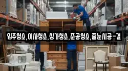 입주청소,이사청소,상가청소,준공청소,줄눈시공-결