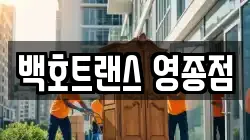 백호트랜스 영종점