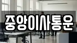인천 중구 항동5가 이사,포장이사,반포장이사,원룸이사,사무실이사,용달이사,전국이사,보관이사