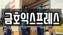 인천 중구 항동7가 이사,포장이사,반포장이사,원룸이사,사무실이사,용달이사,전국이사,보관이사