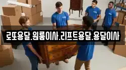 로또용달.원룸이사.리프트용달.용달이사