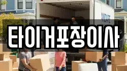 전남 강진군 강진읍 이사,포장이사,반포장이사,원룸이사,사무실이사,용달이사,전국이사,보관이사