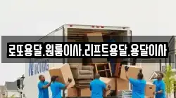 전남 강진군 성전면 이사,포장이사,반포장이사,원룸이사,사무실이사,용달이사,전국이사,보관이사