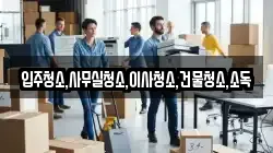 전남 강진군 신전면 이사,포장이사,반포장이사,원룸이사,사무실이사,용달이사,전국이사,보관이사