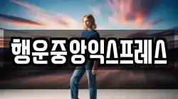 전남 고흥군 도양읍 이사,포장이사,반포장이사,원룸이사,사무실이사,용달이사,전국이사,보관이사
