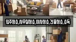 전남 고흥군 도화면 이사,포장이사,반포장이사,원룸이사,사무실이사,용달이사,전국이사,보관이사