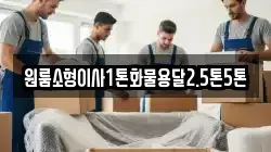 전남 고흥군 봉래면 이사,포장이사,반포장이사,원룸이사,사무실이사,용달이사,전국이사,보관이사