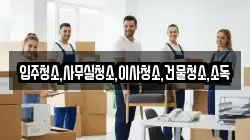 전남 고흥군 포두면 이사,포장이사,반포장이사,원룸이사,사무실이사,용달이사,전국이사,보관이사