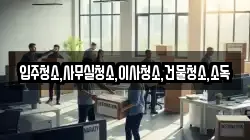 전남 고흥군 풍양면 이사,포장이사,반포장이사,원룸이사,사무실이사,용달이사,전국이사,보관이사