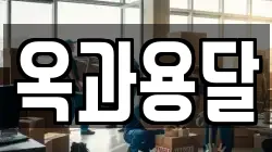 전남 곡성군 겸면 이사,포장이사,반포장이사,원룸이사,사무실이사,용달이사,전국이사,보관이사
