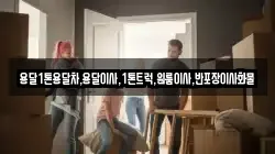 전남 곡성군 죽곡면 이사,포장이사,반포장이사,원룸이사,사무실이사,용달이사,전국이사,보관이사