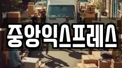 전남 구례군 구례읍 이사,포장이사,반포장이사,원룸이사,사무실이사,용달이사,전국이사,보관이사