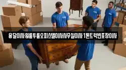 전남 구례군 용방면 이사,포장이사,반포장이사,원룸이사,사무실이사,용달이사,전국이사,보관이사