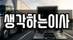 전남 나주시 교동 이사,포장이사,반포장이사,원룸이사,사무실이사,용달이사,전국이사,보관이사
