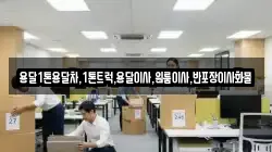 전남 나주시 금계동 이사,포장이사,반포장이사,원룸이사,사무실이사,용달이사,전국이사,보관이사
