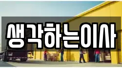 전남 나주시 남평읍 이사,포장이사,반포장이사,원룸이사,사무실이사,용달이사,전국이사,보관이사
