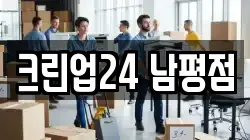 크린업24 남평점