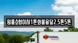 전남 나주시 노안면 이사,포장이사,반포장이사,원룸이사,사무실이사,용달이사,전국이사,보관이사