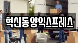 전남 나주시 대기동 이사,포장이사,반포장이사,원룸이사,사무실이사,용달이사,전국이사,보관이사