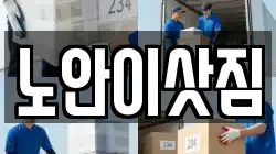 전남 나주시 대호동 이사,포장이사,반포장이사,원룸이사,사무실이사,용달이사,전국이사,보관이사