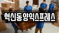 전남 나주시 동수동 이사,포장이사,반포장이사,원룸이사,사무실이사,용달이사,전국이사,보관이사