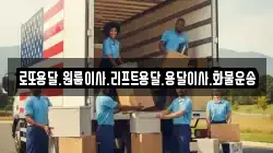 로또용달.원룸이사.리프트용달.용달이사.화물운송