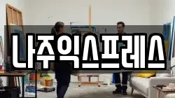 전남 나주시 성북동 이사,포장이사,반포장이사,원룸이사,사무실이사,용달이사,전국이사,보관이사