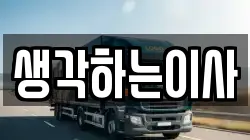 생각하는이사