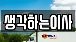 전남 나주시 안창동 이사,포장이사,반포장이사,원룸이사,사무실이사,용달이사,전국이사,보관이사