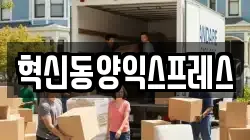 전남 나주시 오량동 이사,포장이사,반포장이사,원룸이사,사무실이사,용달이사,전국이사,보관이사
