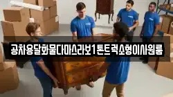 전남 나주시 왕곡면 이사,포장이사,반포장이사,원룸이사,사무실이사,용달이사,전국이사,보관이사