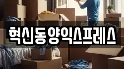 전남 나주시 운곡동 이사,포장이사,반포장이사,원룸이사,사무실이사,용달이사,전국이사,보관이사