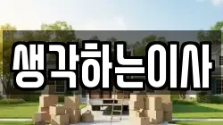 전남 담양군 대덕면 이사,포장이사,반포장이사,원룸이사,사무실이사,용달이사,전국이사,보관이사