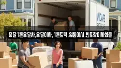 전남 담양군 무정면 이사,포장이사,반포장이사,원룸이사,사무실이사,용달이사,전국이사,보관이사