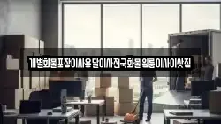전남 담양군 창평면 이사,포장이사,반포장이사,원룸이사,사무실이사,용달이사,전국이사,보관이사