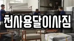 전남 목포시 광동2가 이사,포장이사,반포장이사,원룸이사,사무실이사,용달이사,전국이사,보관이사