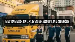 전남 목포시 대의동2가 이사,포장이사,반포장이사,원룸이사,사무실이사,용달이사,전국이사,보관이사