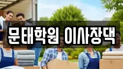 전남 목포시 북교동 이사,포장이사,반포장이사,원룸이사,사무실이사,용달이사,전국이사,보관이사