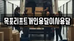 목포리프트개인용달이사용달