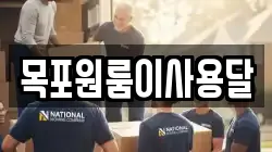 목포원룸이사용달