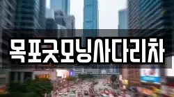 목포굿모닝사다리차