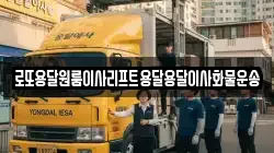 로또용달원룸이사리프트용달용달이사화물운송