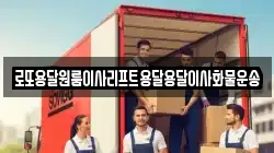 로또용달원룸이사리프트용달용달이사화물운송