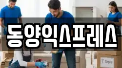 전남 무안군 삼향읍 이사,포장이사,반포장이사,원룸이사,사무실이사,용달이사,전국이사,보관이사