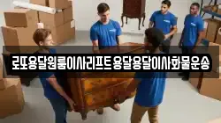 로또용달원룸이사리프트용달용달이사화물운송