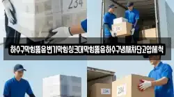 하수구막힘뚫음변기막힘싱크대막힘뚫음하수구냄새차단고압세척