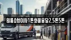 전남 무안군 현경면 이사,포장이사,반포장이사,원룸이사,사무실이사,용달이사,전국이사,보관이사