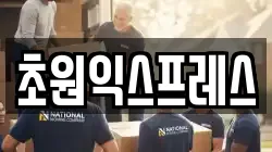 전남 순천시 덕암동 이사,포장이사,반포장이사,원룸이사,사무실이사,용달이사,전국이사,보관이사